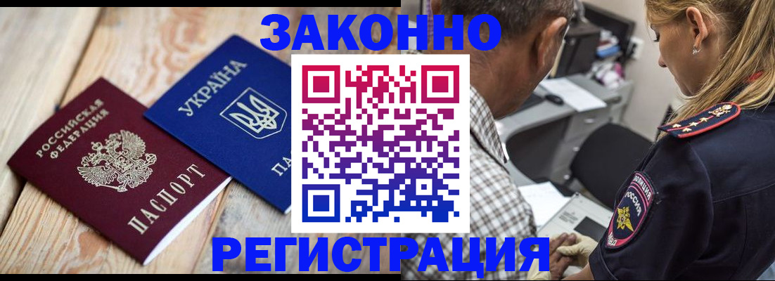 прописка иностранных граждан в Алейске