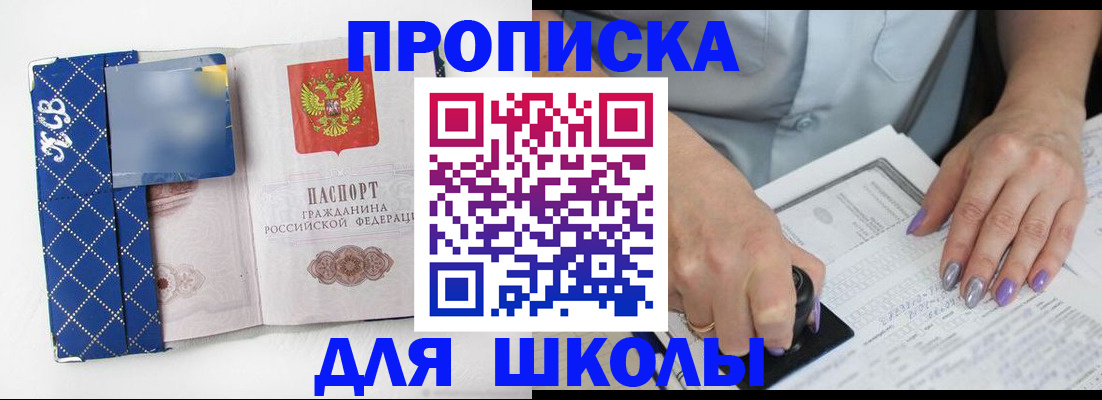 прописка ребенка в Алейске