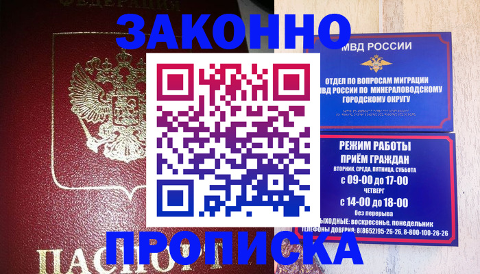 временная регистрация адрес в Алейске